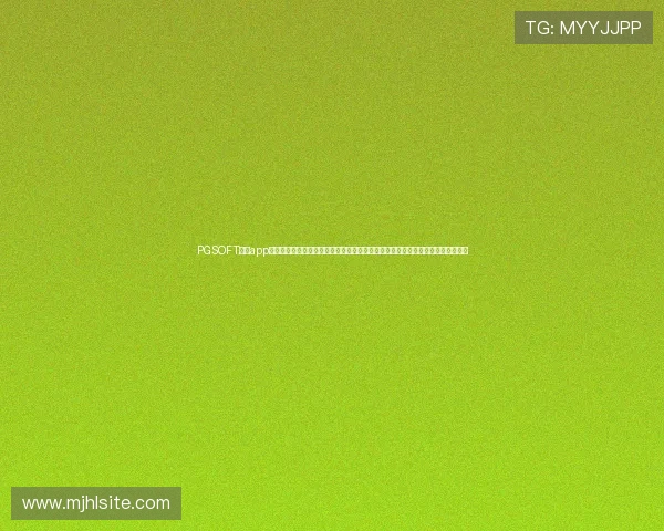 PGSOFT官网app登录入口为足球迷提供丰富世界杯专题内容,尽享赛事直播、赛况分析与互动体验 PGSOFT官网app登录入口为足球迷提供丰富世界杯专题内容,尽享赛事直播、赛况分析与互动体验